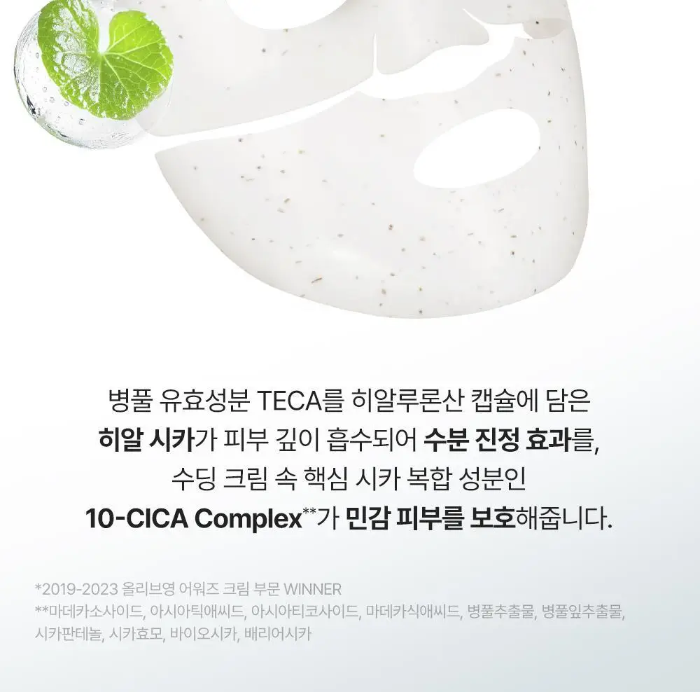 [NEW/즉각수분쿨링] 레드 블레미쉬 히알 시카 쿨링 겔 마스크 1매 상세페이지 17